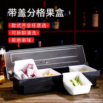 4格6格果盒防灰塵水果盒小吃盒保鮮盒酒吧多格果盤酒吧酒桌果盤盒
