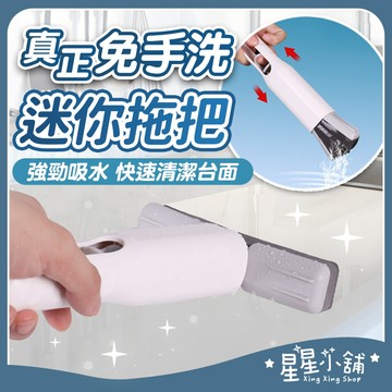 台灣現貨 手持迷你拖把 小拖把 手壓式拖把 迷你拖把 懶人拖把 迷你小拖把 海綿拖把 海棉拖把 星星小舖
