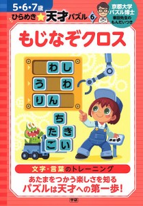 もじなぞクロス 文字・言葉のトレーニング