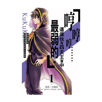 「哼哼哼……這傢伙是四天王當中最弱的。」被解雇的我竟然成為勇者和聖女的師傅(1)