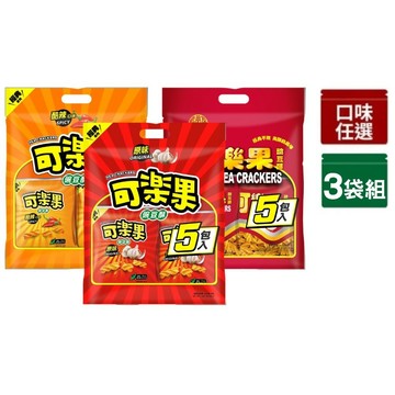 可樂果 量販包系列x3袋 (口味任選)