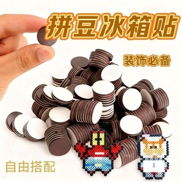本土出貨🍯背膠貼片磁吸貼工藝品磁片拼豆冰箱貼磁吸創意超強磁力拼豆圓形