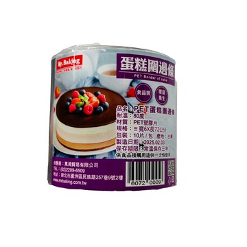 Mr.Baking 60x720mm 食品級PET材質 透明蛋糕裝飾圍邊  1入