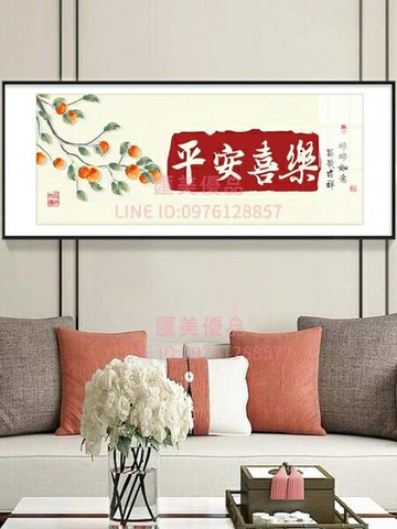 十字繡平安喜樂線繡客廳寓意好簡單手工自己柿柿如意diy素材包【聚寶屋】