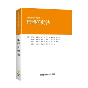 集體勞動法