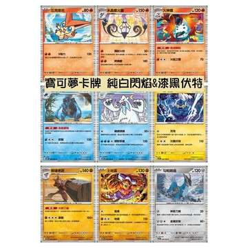 現貨<拼圖趣>JG41 寶可夢 PTCG 純白閃焰 & 漆黑伏特 R閃卡 SW11B SW11W