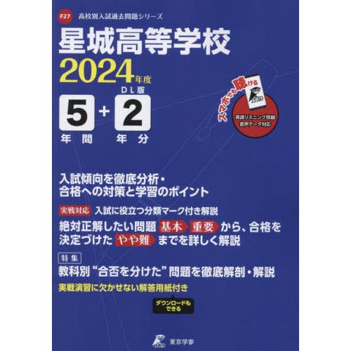 星城高等学校 2024年度