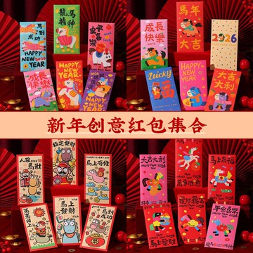 【可開發票】馬年紅包袋 新年紅包 利是封 春節紅包 壓歲錢 過年壓歲錢包 新年紅包袋 大紅包 新年過年袋高檔創意個性卡