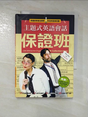 【書寶二手書T8／語言學習_ATQ】主題式英語會話保證班_LiveABC編輯群