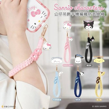 【三麗鷗家族】公仔吊飾編織手機防丟掛繩[Hello Kitty/酷洛米/帕洽狗/大耳狗/布丁狗]