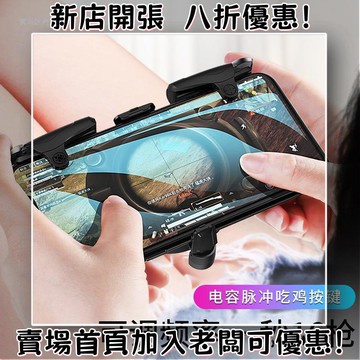 迷你遊戲機 掌上遊戲機 出國旅遊娛樂必備 懷舊街機 開源掌機吃雞手柄飛智物理搶輔助自動游戲連點器影刺六指手游按鍵包郵