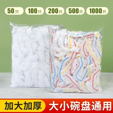 今天買明天到】多規格透明組閤款P級鬆緊款碗罩碗蓋保鮮膜套防蠅蟲冰箱剩菜一次性家用保鮮膜A326 ICJ