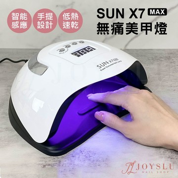💗免運台灣出貨【SUN X7 MAX】手提式 150W 美甲燈 光療燈 光療機 凝膠燈 美甲機 美甲工具 美甲 光療