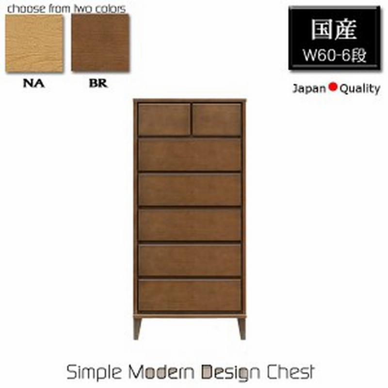 チェスト 北欧 ハイチェスト おしゃれ 整理タンス 幅60 6段 高級 国産 リビングチェスト 完成品 整理たんす 木製 整理ダンス 日本製 衣替 通販 Lineポイント最大1 0 Get Lineショッピング