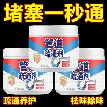 好物推薦👉管道疏通劑強力溶解下水道厠所馬桶廚房油汙堵塞防臭疏通神器傢用 UUG2