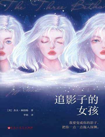 【電子書】追影子的女孩