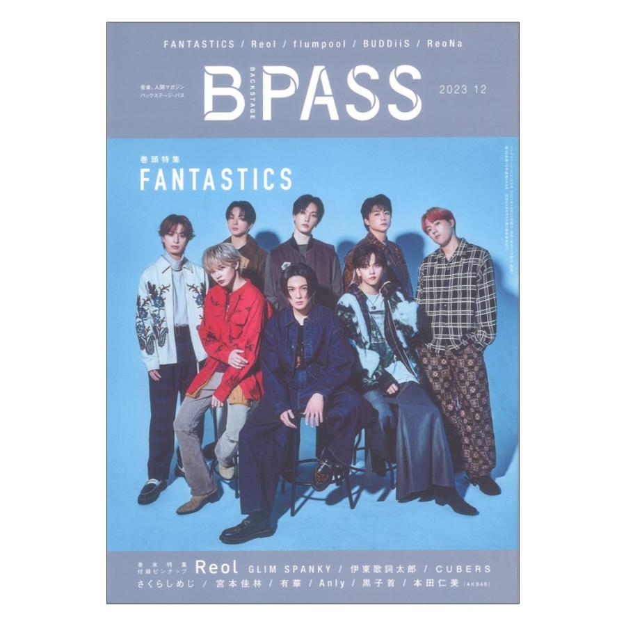 B-PASS バックステージ・パス 2023年12月号