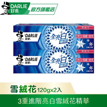 好來 全亮白極緻雪絨花牙膏120gX2入(高效亮白/隔離/添加美容級Q10)