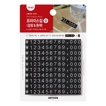artsign 價格牌9 6.5 x 9 x 9 公釐  黑色&白色  10個