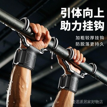 引體嚮上助力鈎 吊單槓助力鈎 引體嚮上輔助 健身助力鈎 腰椎牽引器弔單槓助力鈎引體嚮上輔助帶槓鈴硬拉防滑加寬雙鈎護腕