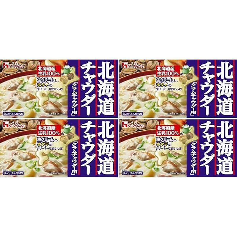 144g 北海道チャウダー クラムチャウダー用（4個セット）おまけ付き おかず