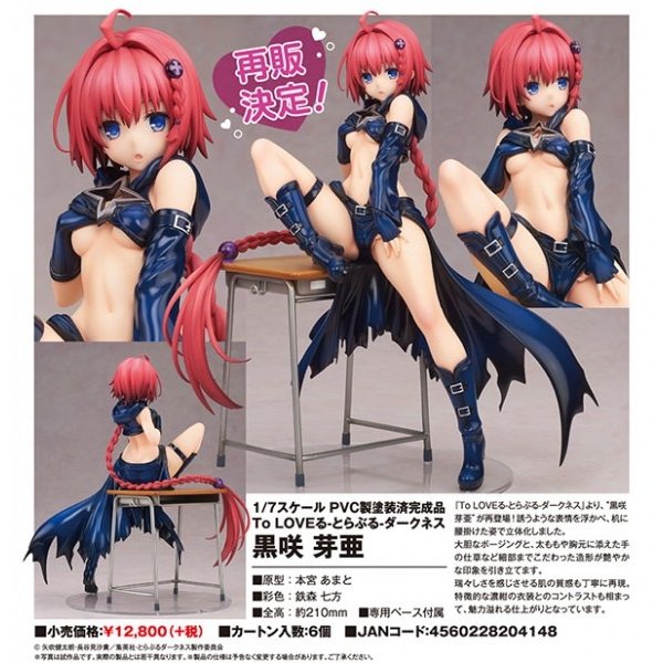 To Loveる とらぶる ダークネス 黒咲 芽亜 アルター 通販 Lineポイント最大0 5 Get Lineショッピング