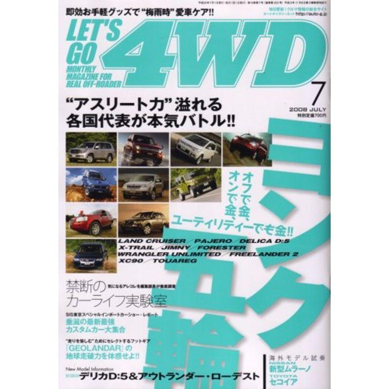 LET'S GO (レッツゴー) 4WD 2008年 07月号 雑誌