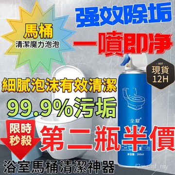 🚀清潔魔力泡泡 清潔劑 全耀清潔劑 浴室清潔劑 馬桶清潔劑 強力清洗 水垢清潔劑 多功能泡泡慕斯 除垢去漬神器