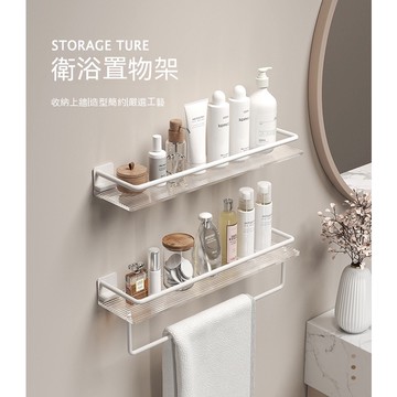 亞剋力置物架 浴室置物架 衛生間置物架 墻壁置物架 牆壁置物架 免打孔白色毛巾架衛生間洗手洗漱臺浴室厠所收納壁掛