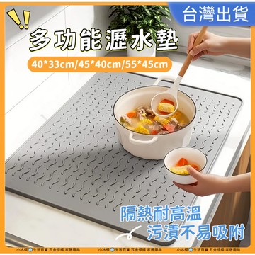 快速出貨🧊廚房矽膠隔熱墊 吸水桌墊 止滑墊 吸水台墊 餐具瀝水墊 瀝水墊隔熱墊 流理台墊 廚房瀝水墊 桌墊 防滑墊 餐墊