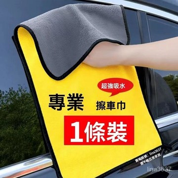 台灣隔日達🎏擦車專用毛巾 汽車清潔佈 擦玻璃抹佈 擦車專用巾 玻璃吸水抹佈 洗車加厚毛巾 洗車巾 洗車毛巾 珊瑚絨洗車