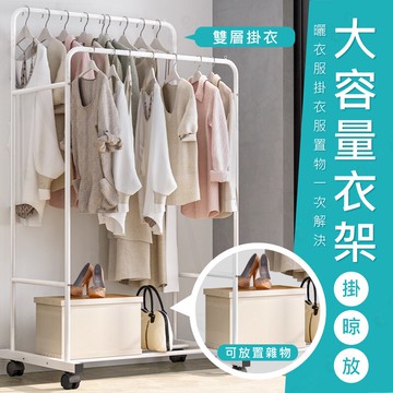 曬衣架 曬掛放三合一 簡便衣櫥 衣架 衣帽間 曬衣服 掛衣服 包包 外套鞋子 可360度移動【AAA6552】
