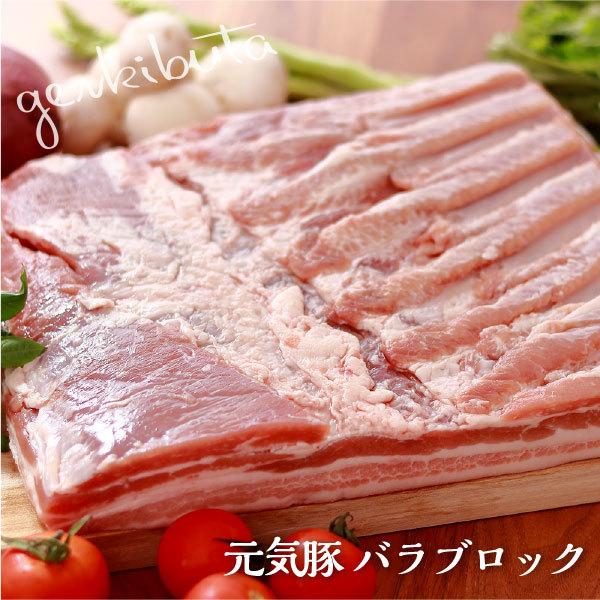 豚肉ブロック 豚バラ肉　元気豚バラブロック 不定貫(2kg以上)