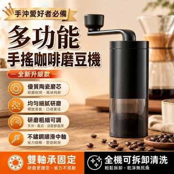 【新北出貨/保固一年】SONGH多功能手搖咖啡機 研磨機 咖啡機 外調式咖啡研磨器 便携式咖啡機 手搖磨豆機 手動研磨器