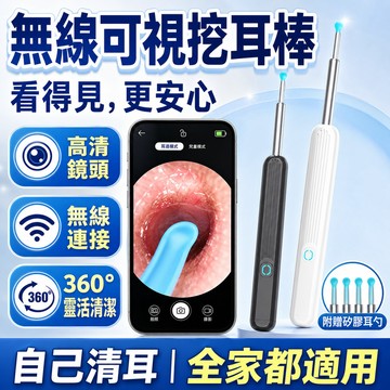免運🚀無線可視挖耳勺 WiFi智能挖耳勺 9900w像素 掏耳棒 智能采耳工具 發光掏耳棒 內窺鏡 掏耳神器 耳鼻口喉
