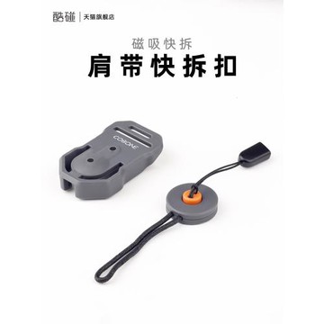 酷碰相機背帶肩帶快拆扣便攜斜跨背帶手腕帶快掛磁吸快裝連接尾扣