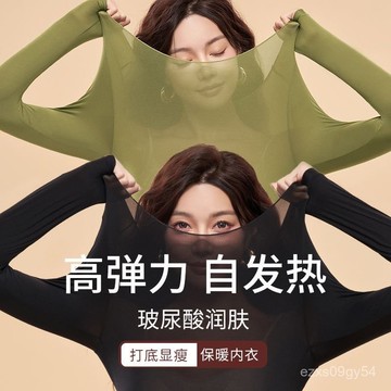 🔥臺灣出🔥37度恆溫超薄髮熱保暖內衣女士秋衣秋褲套裝熱能肌底美膚衣打底衫 保暖內衣 薄發熱衣 防寒內衣 內搭保暖衣 VE