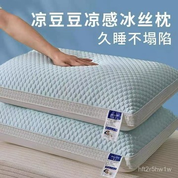 🔥臺灣出🔥涼豆豆枕頭一對裝夏季酒店護頸椎學生宿捨枕芯一衹家用單人枕頭芯 枕頭 枕芯 家用不塌陷 豆豆涼感冰絲枕 M3L3