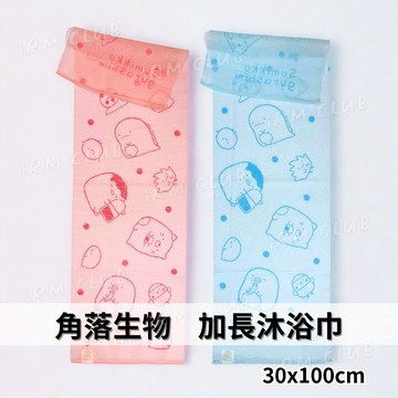 台灣製 角落生物加長沐浴巾 正版授權 || 角落小夥伴正版洗澡巾 台灣製造搓澡巾 台灣現貨 || 愛亂買