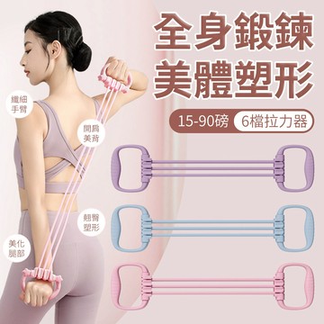加厚防断可調節【六管拉力器】健身拉力器 美背拉力繩 多功能拉力器 健身彈力帶 90磅阻力 彈力拉繩 擴胸器