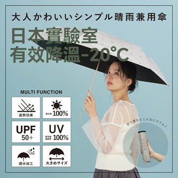 【CHARIS】極涼機能 CUDA 降溫傘 降溫認證 日本同步上市 遮陽傘 UPF50+ 極輕傘 口袋傘 防曬傘 手動傘