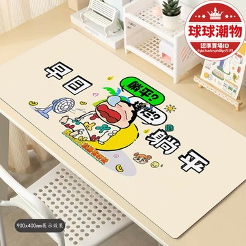 【網紅同款】可愛蠟筆小新號滑鼠墊趣味文字辦公桌墊子電競男生電腦鍵盤墊