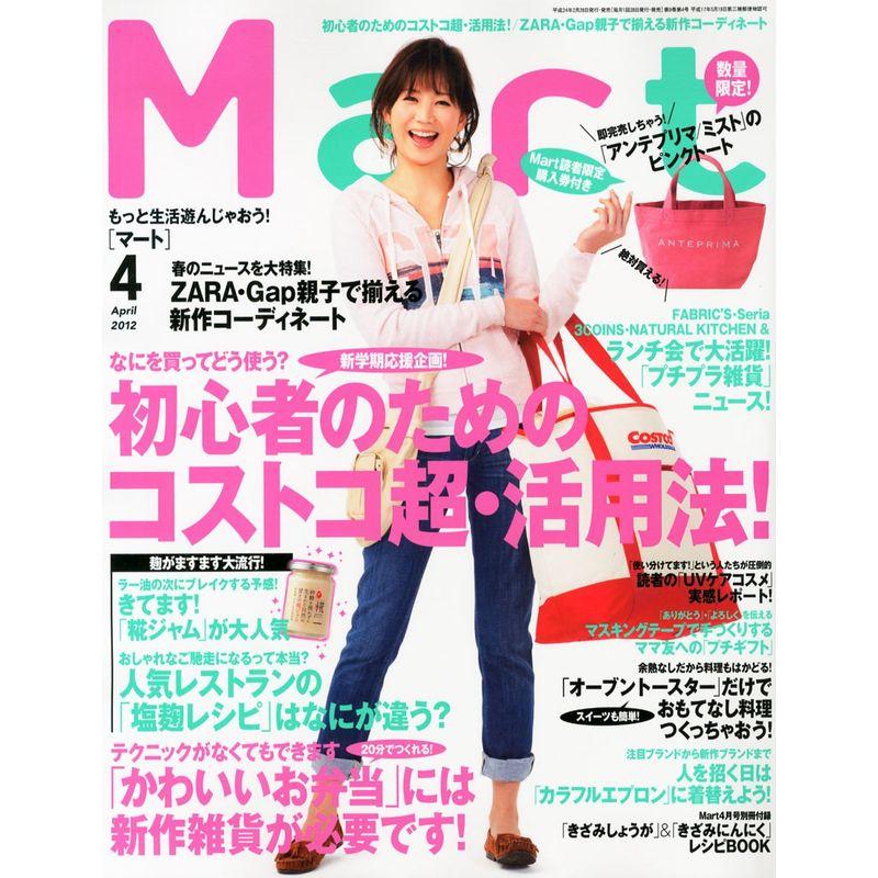 Mart (マート) 2012年 04月号 雑誌