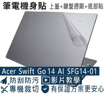 EZstick ACER Swift Go 14 AI SFG14-01 專用 機身保護膜 (DIY包膜)