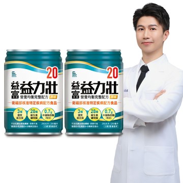 益富 益力壯20營養均衡完整配方-原味250ml*48入