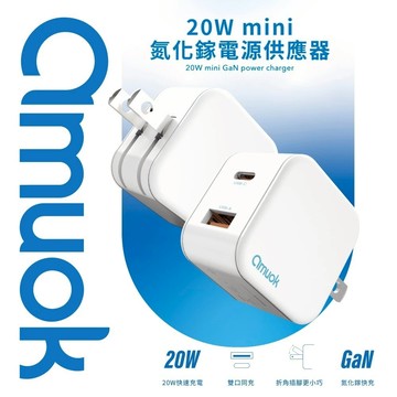 amuok 20W mini氮化鎵USB+TC充電器/白