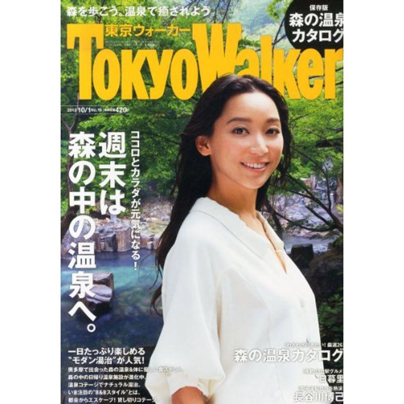 Tokyo Walker (東京ウォーカー) 2013年 10 1号 雑誌