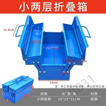【臺灣上新】 工具箱家用多功能五金三層大號摺疊車載鐵皮鐵箱汽修工業級收納盒 熱銷