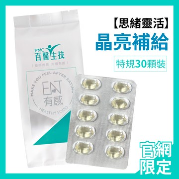 【百分百魚油軟膠囊】30顆/袋(快閃買1送2)