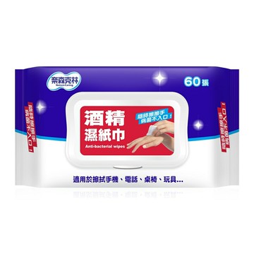 【醫護寶】奈森克林-酒精濕紙巾  60抽/包